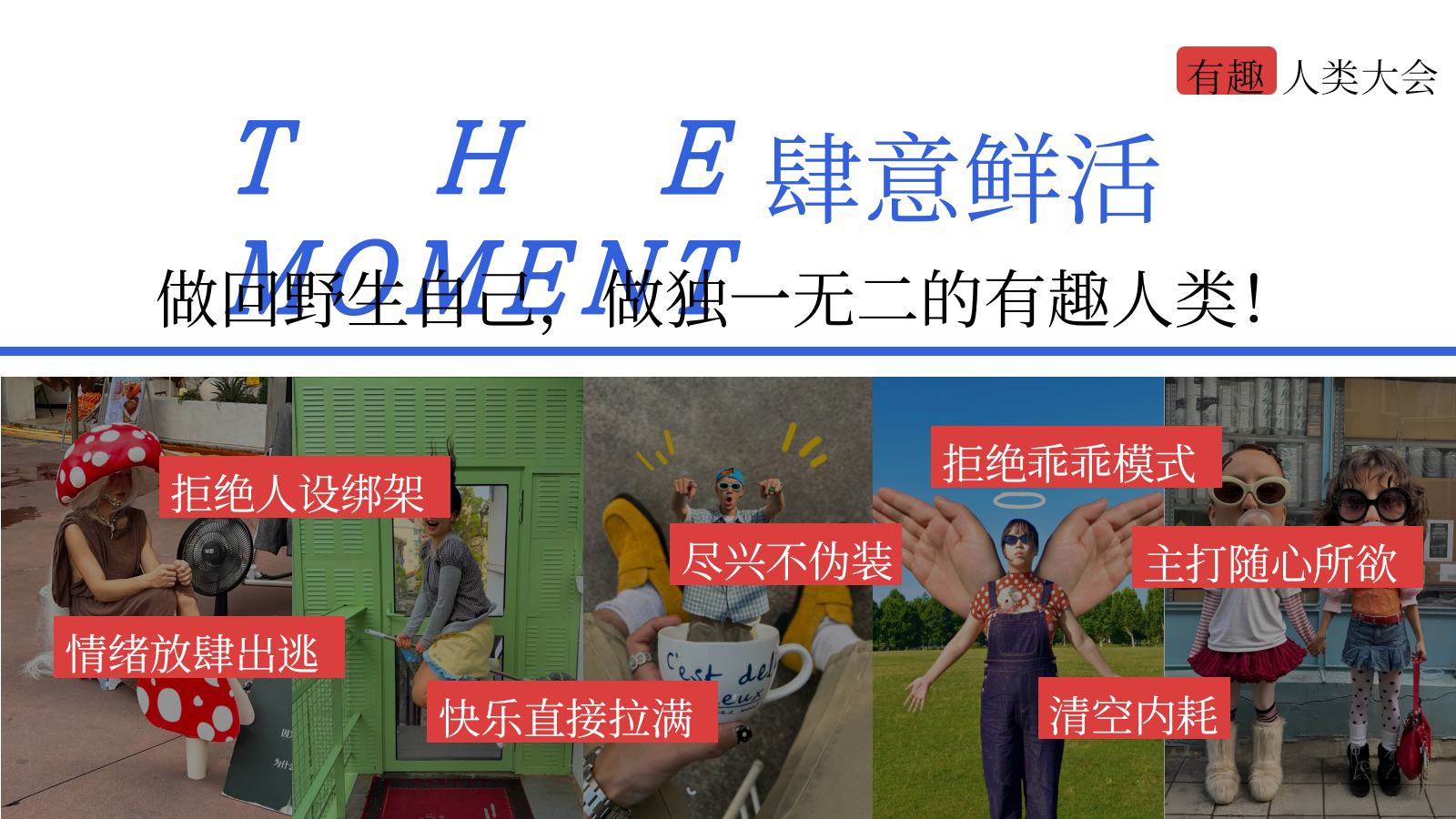 2026十一国庆节创意有趣人类无厘头大会活动方案.pptx_第4页