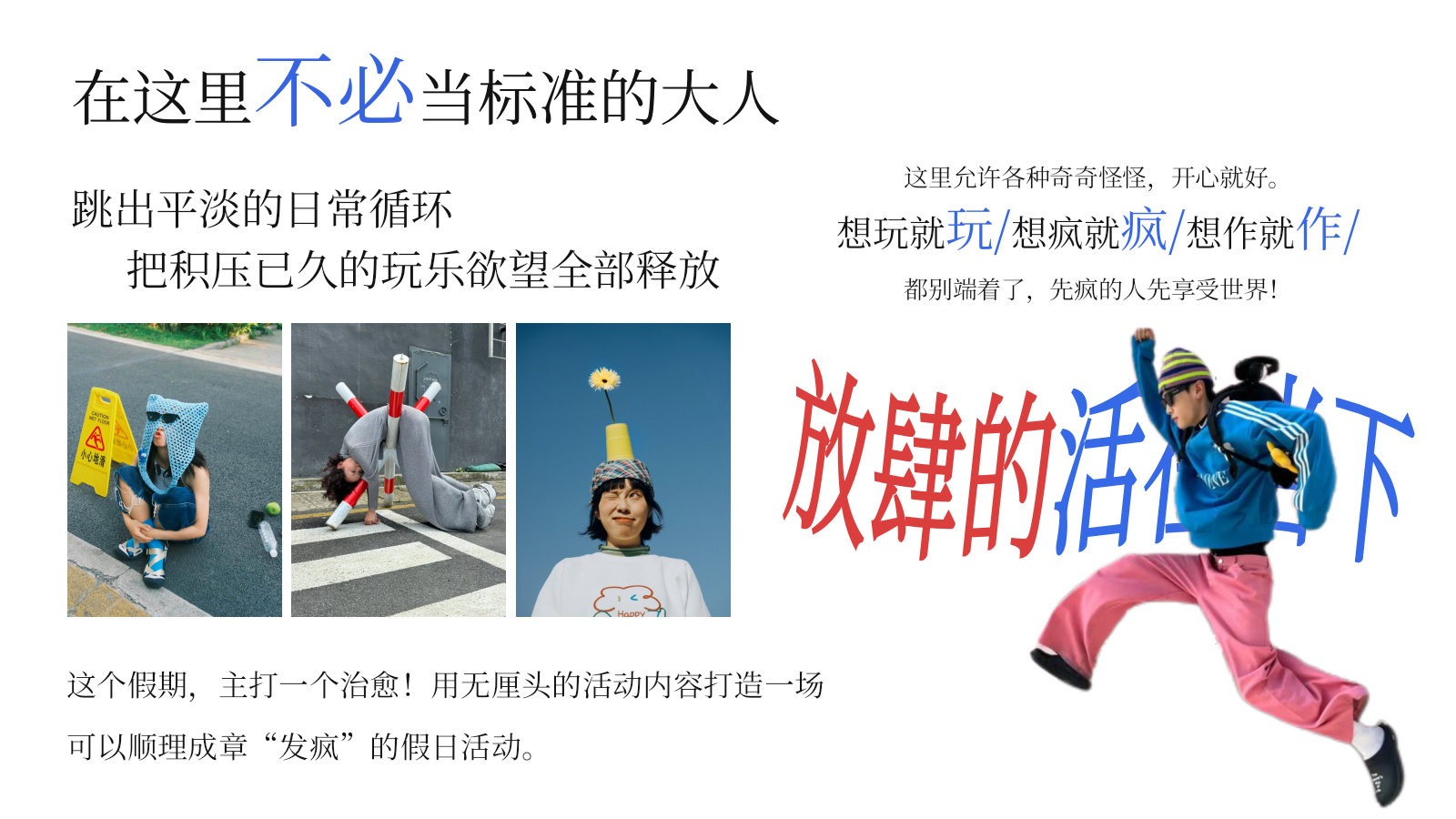 2026十一国庆节创意有趣人类无厘头大会活动方案.pptx_第5页