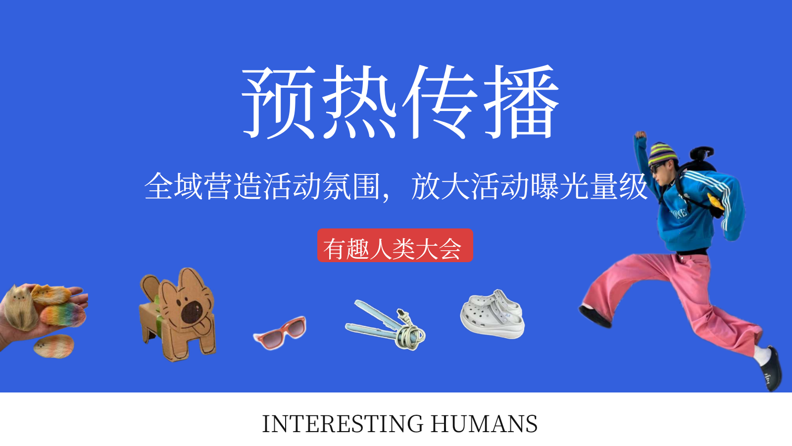 2026十一国庆节创意有趣人类无厘头大会活动方案.pptx_第6页
