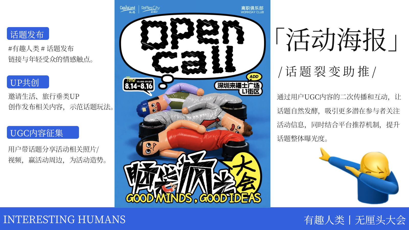 2026十一国庆节创意有趣人类无厘头大会活动方案.pptx_第8页