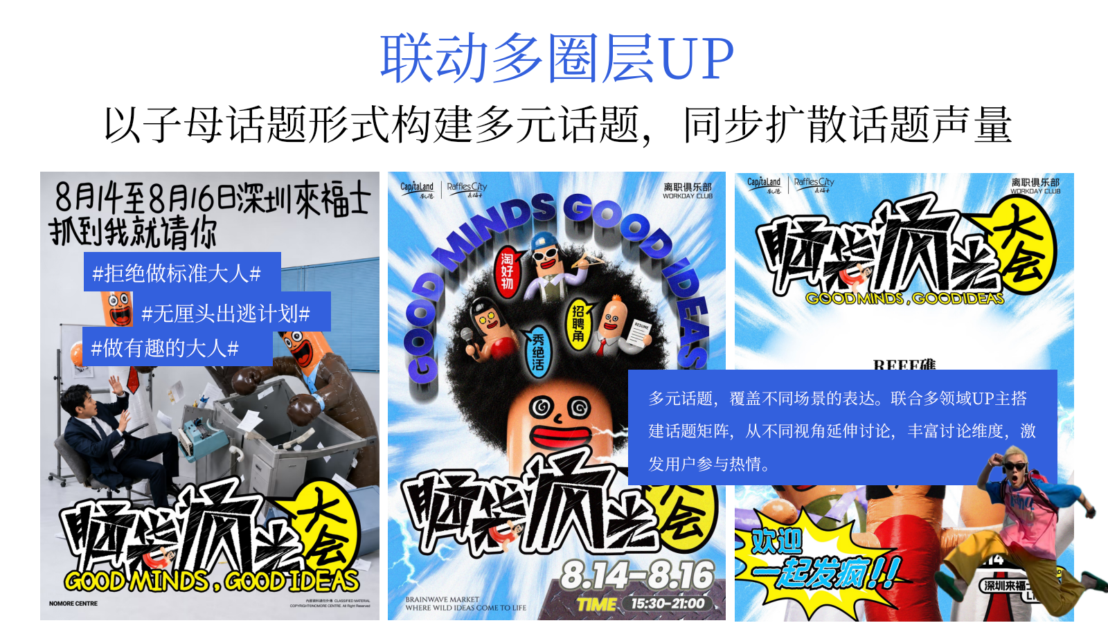 2026十一国庆节创意有趣人类无厘头大会活动方案.pptx_第9页