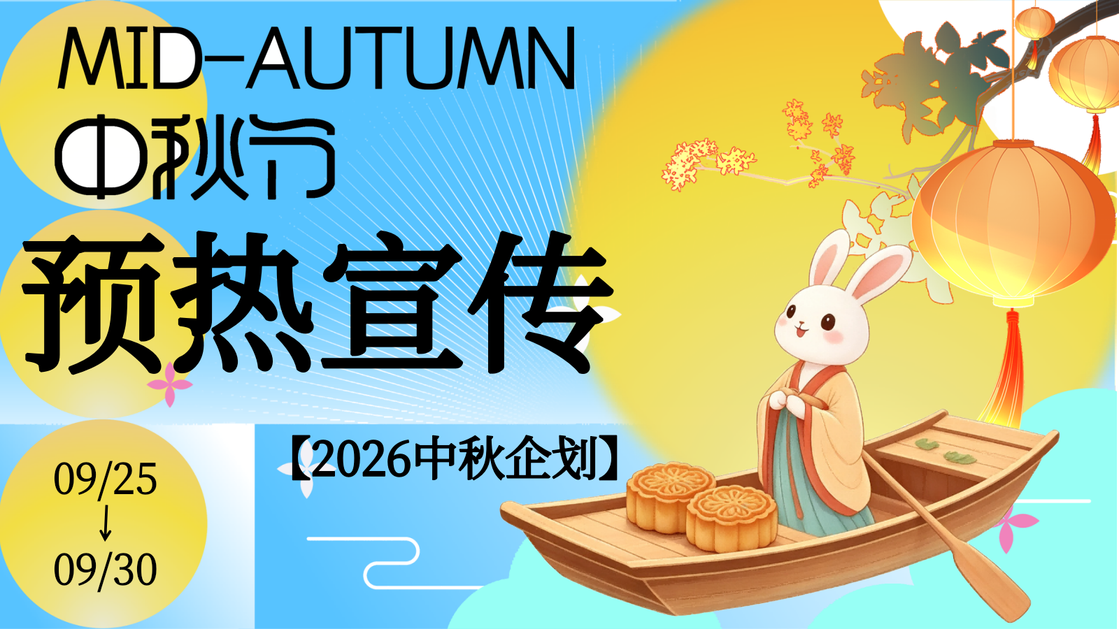 2026中秋节企划「月亮下写诗」活动策划方案.pptx_第5页
