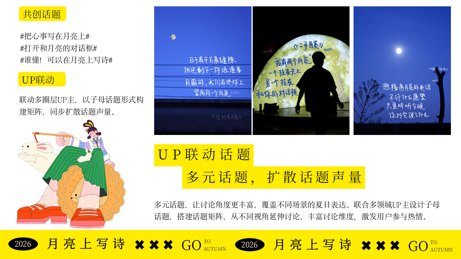 2026中秋节企划「月亮下写诗」活动策划方案.pptx_第7页