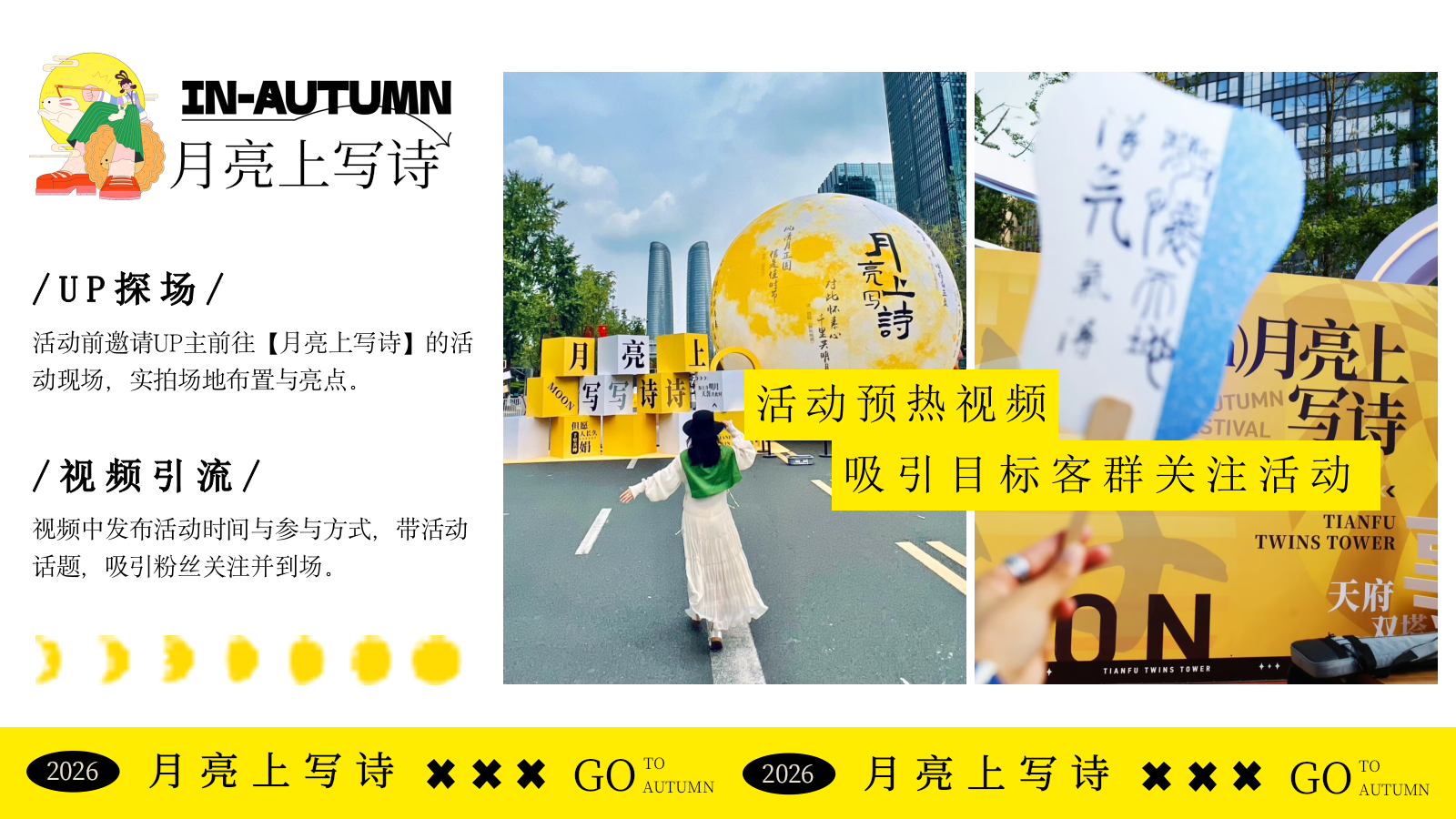 2026中秋节企划「月亮下写诗」活动策划方案.pptx_第8页