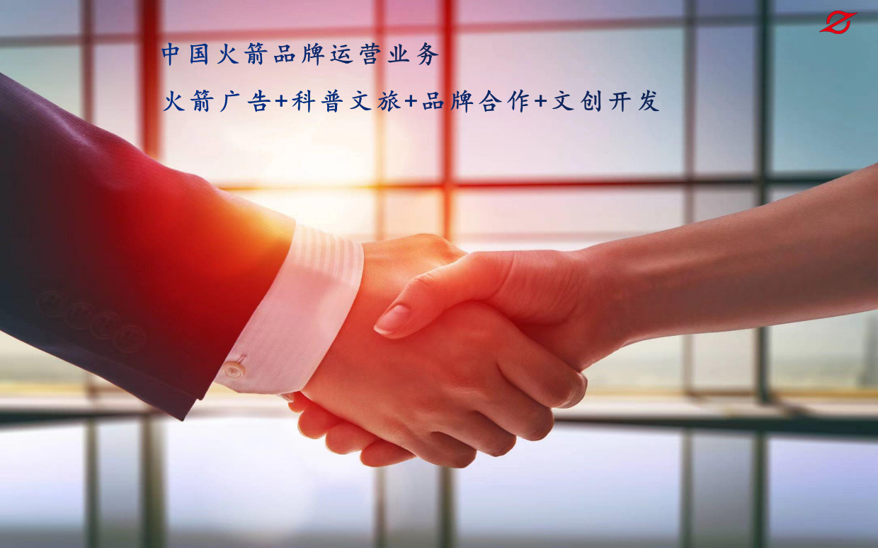 中国火箭品牌合作.pdf_第7页