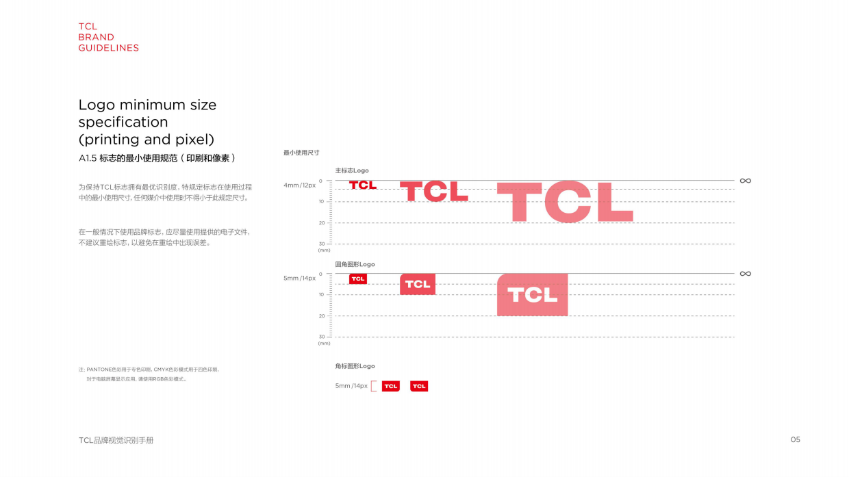 TCL 品牌VI手册.pdf_第10页