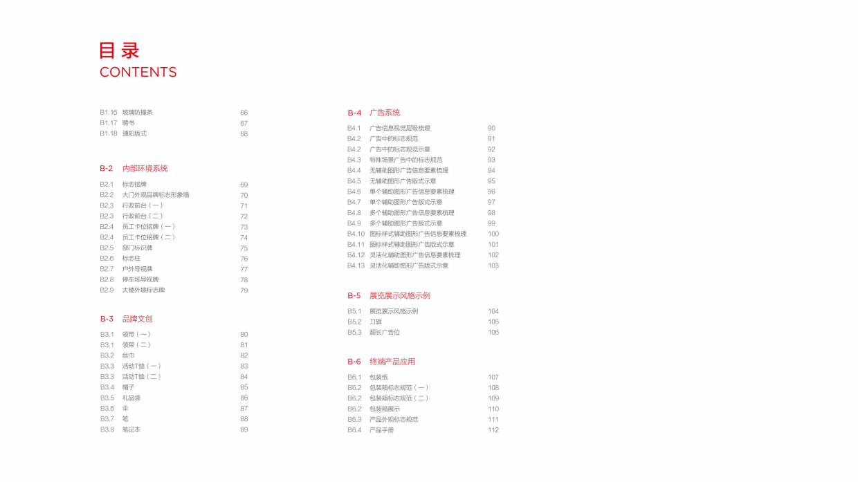 TCL 品牌VI手册.pdf_第3页