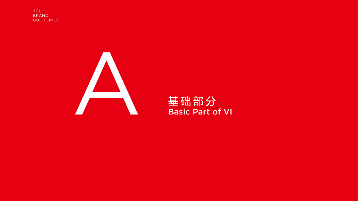 TCL 品牌VI手册.pdf_第4页