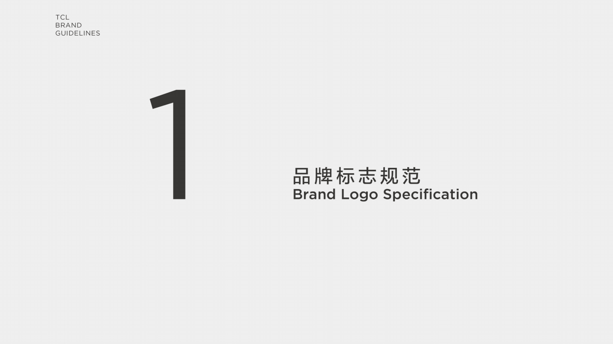 TCL 品牌VI手册.pdf_第5页