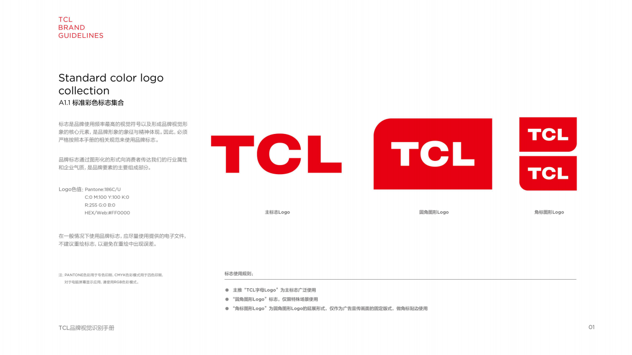 TCL 品牌VI手册.pdf_第6页