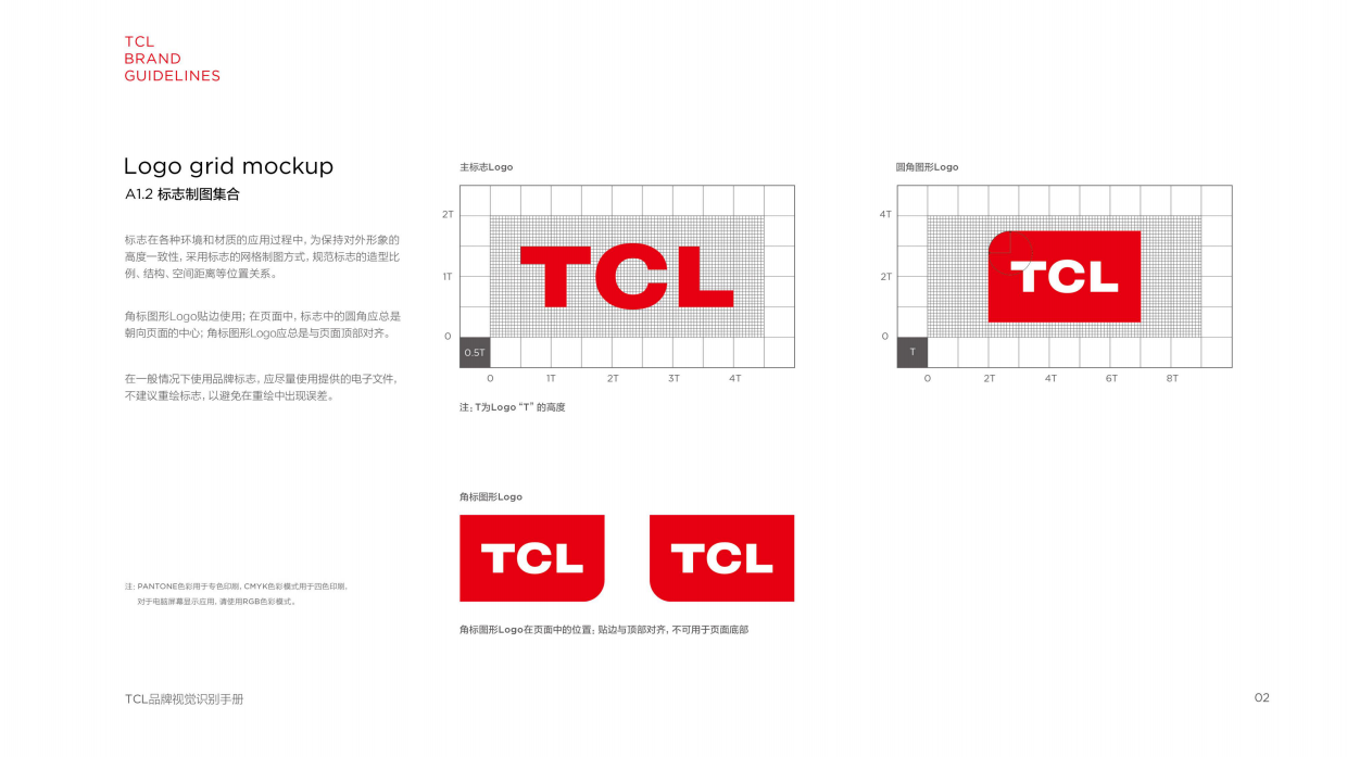 TCL 品牌VI手册.pdf_第7页