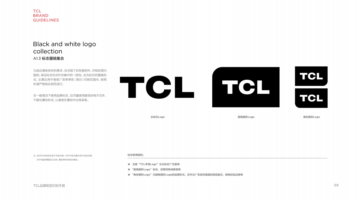 TCL 品牌VI手册.pdf_第8页