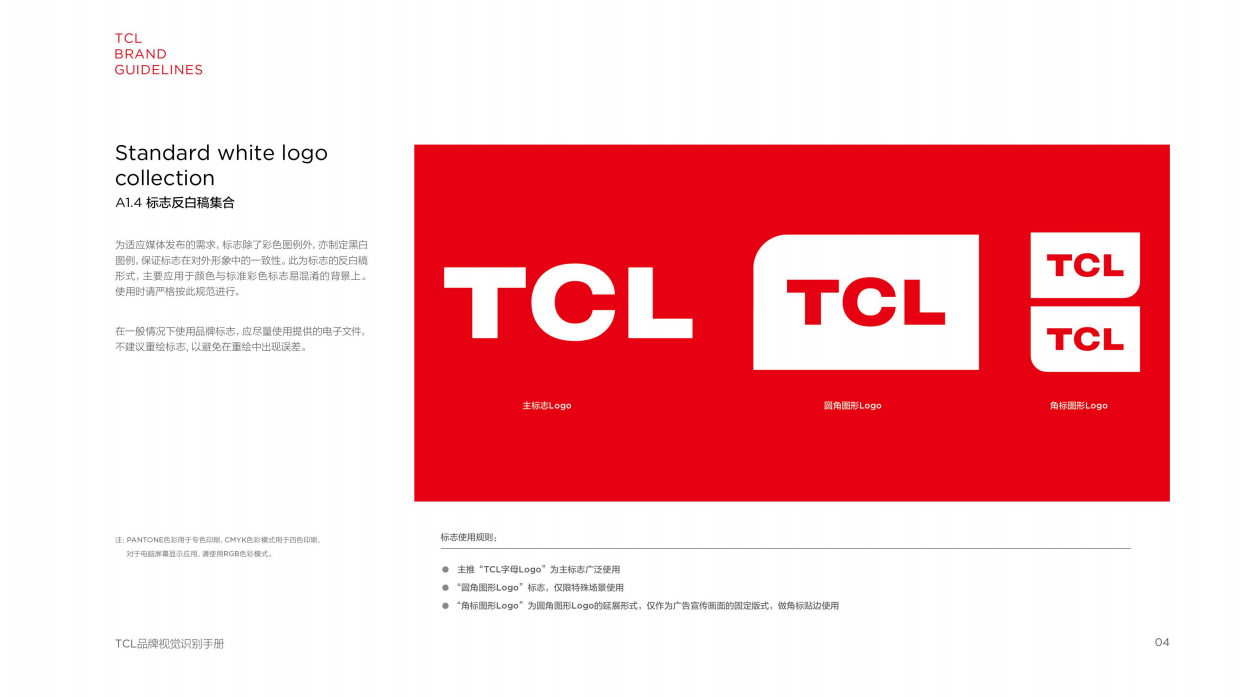 TCL 品牌VI手册.pdf_第9页