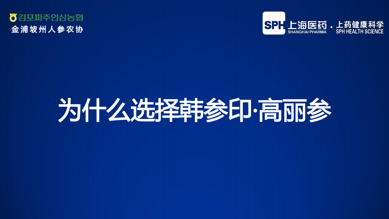 2026【韩参印】品牌推广手册.pdf_第2页