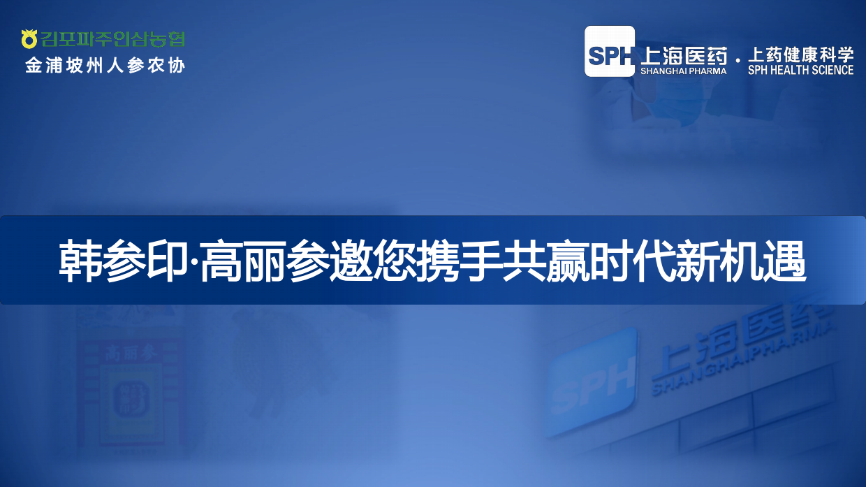2026【韩参印】品牌推广手册.pdf