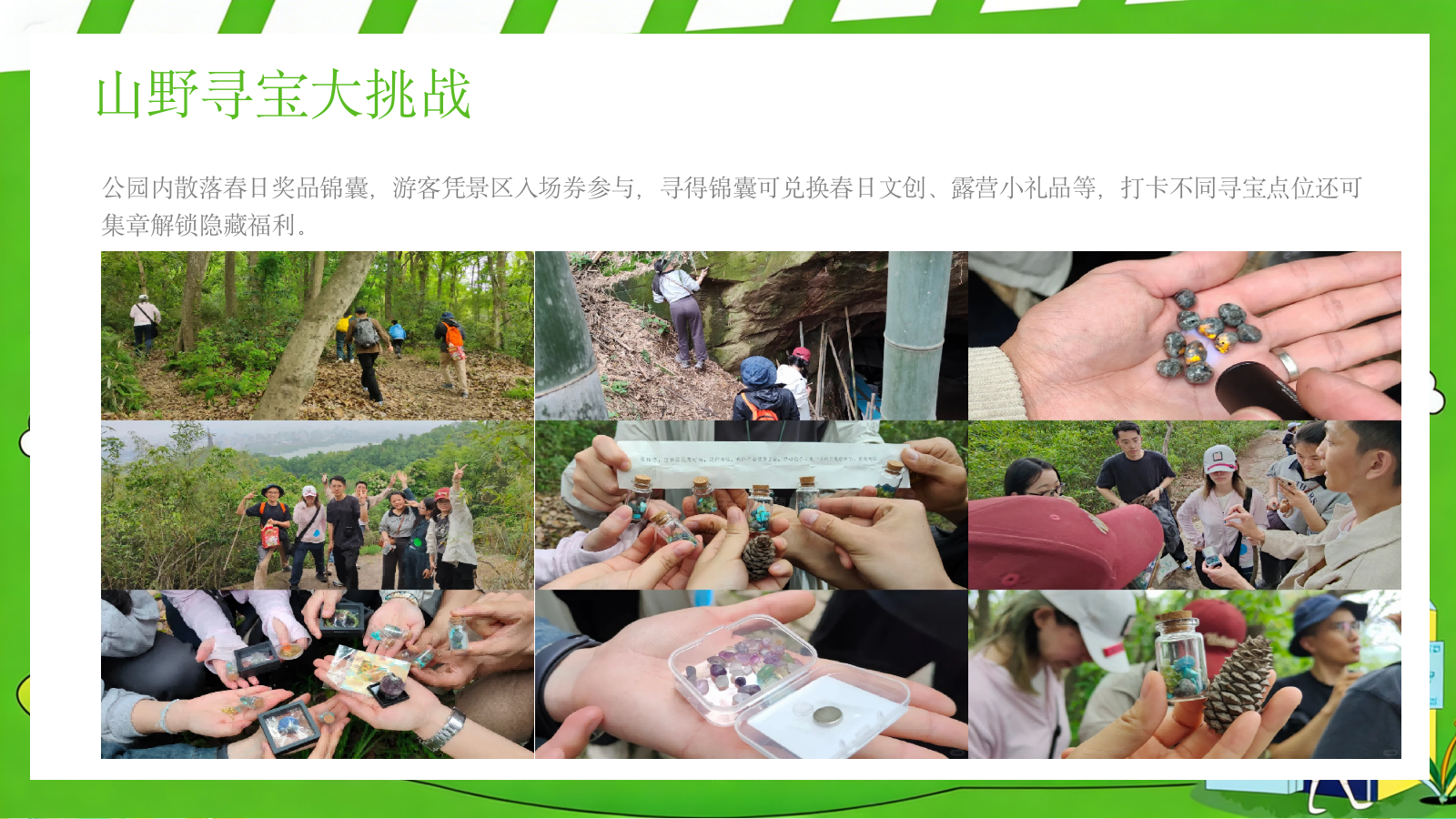 2026山野徒步“山野同行·聚力成长”活动策划方案.pptx_第10页
