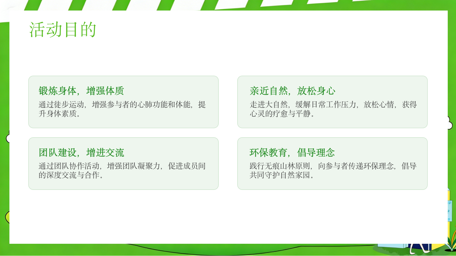 2026山野徒步“山野同行·聚力成长”活动策划方案.pptx_第5页
