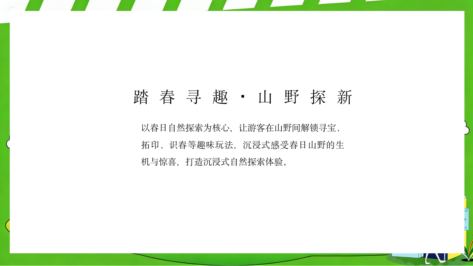 2026山野徒步“山野同行·聚力成长”活动策划方案.pptx_第9页