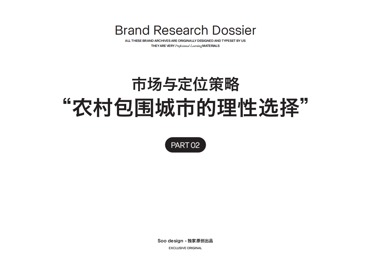 古茗goodme品牌档案深度解析.pdf_第10页