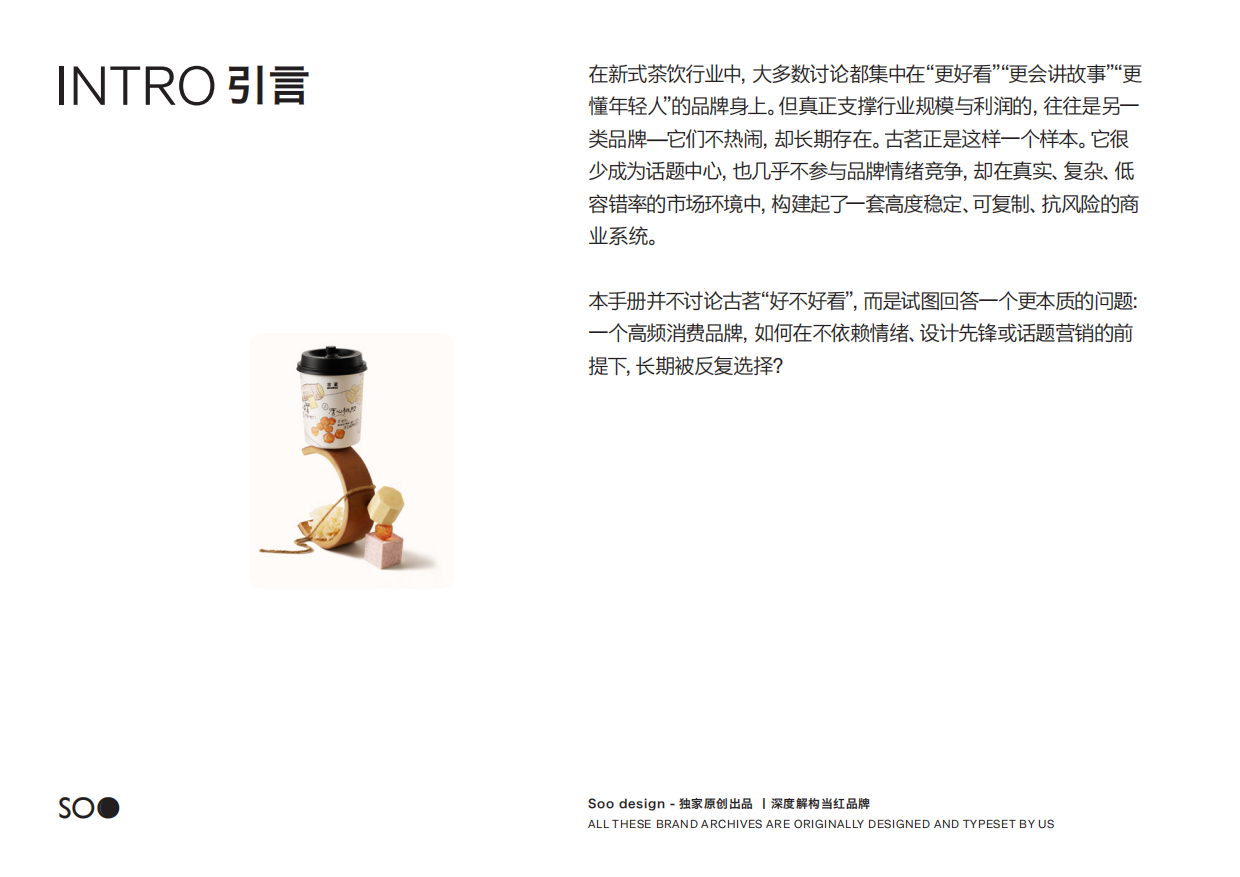 古茗goodme品牌档案深度解析.pdf_第3页