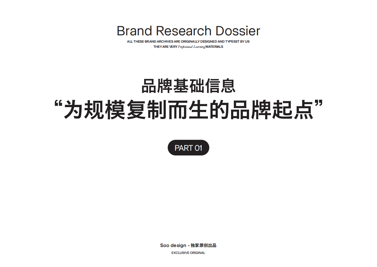 古茗goodme品牌档案深度解析.pdf_第4页