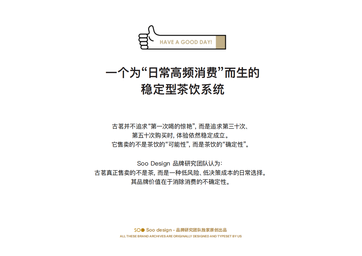 古茗goodme品牌档案深度解析.pdf_第7页