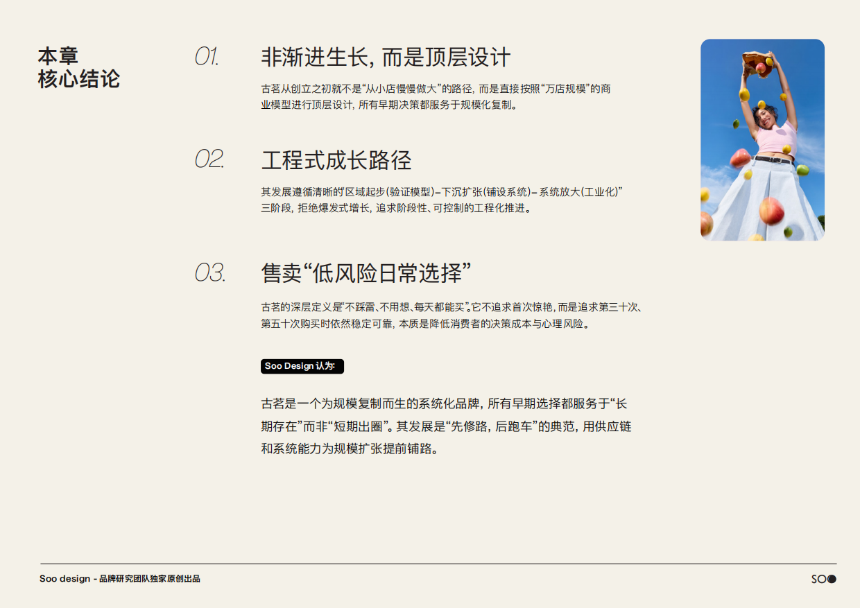 古茗goodme品牌档案深度解析.pdf_第8页