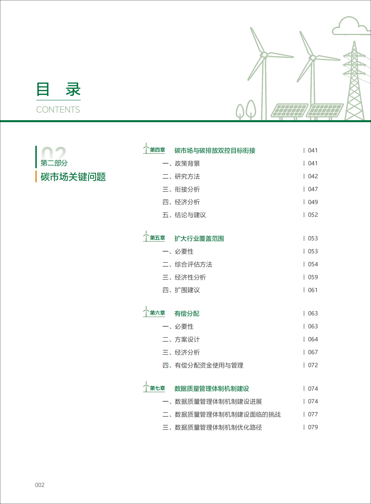 187页重磅报告！《中国碳市场研究2026》.pdf_第6页