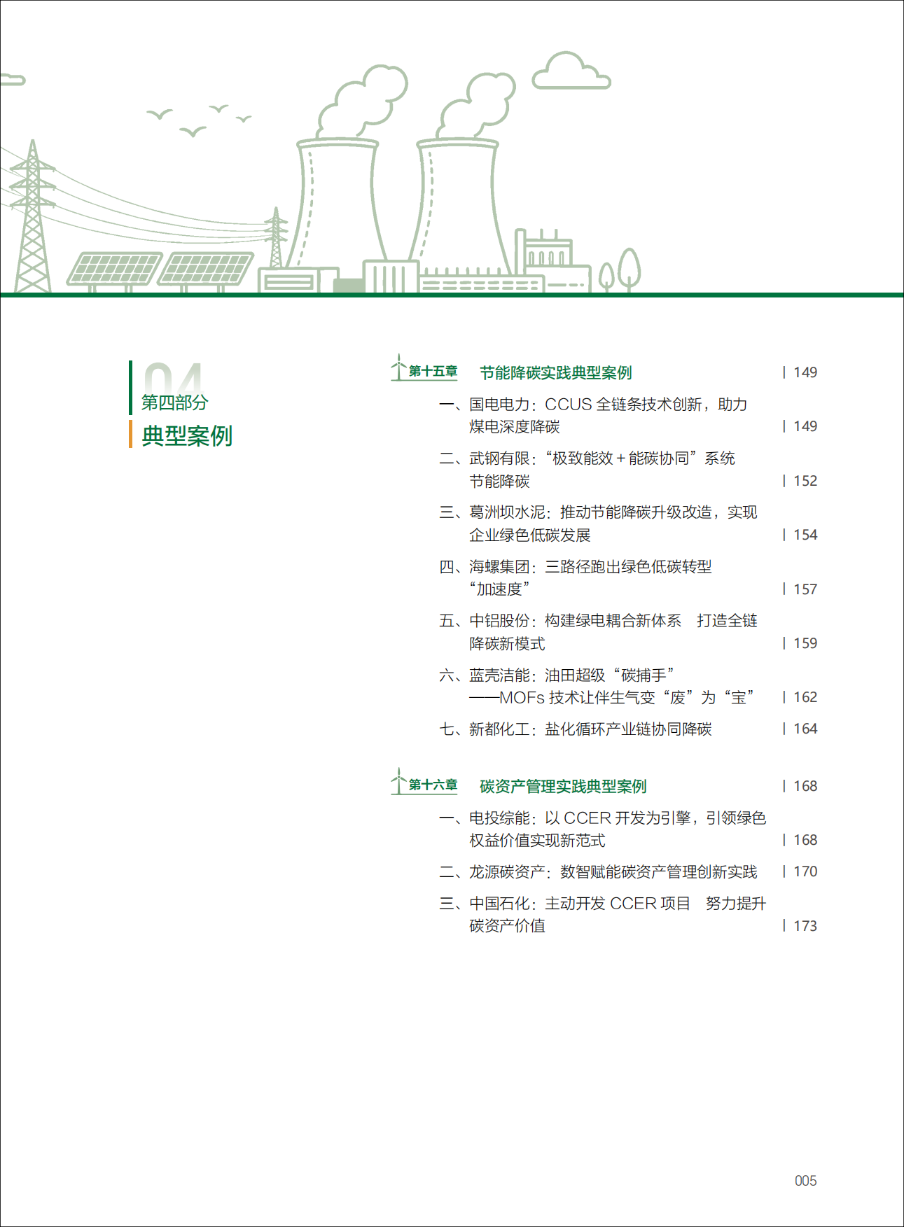 187页重磅报告！《中国碳市场研究2026》.pdf_第9页