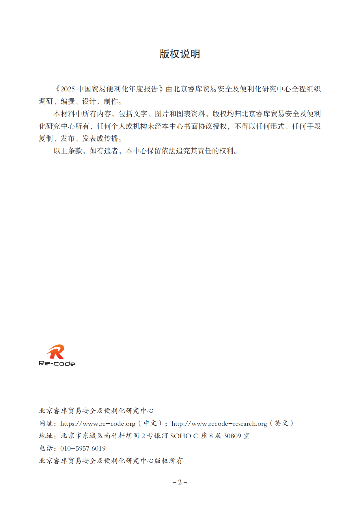 2025中国贸易便利化年度报告-北京睿库贸易安全及便利化研究中心.pdf_第3页