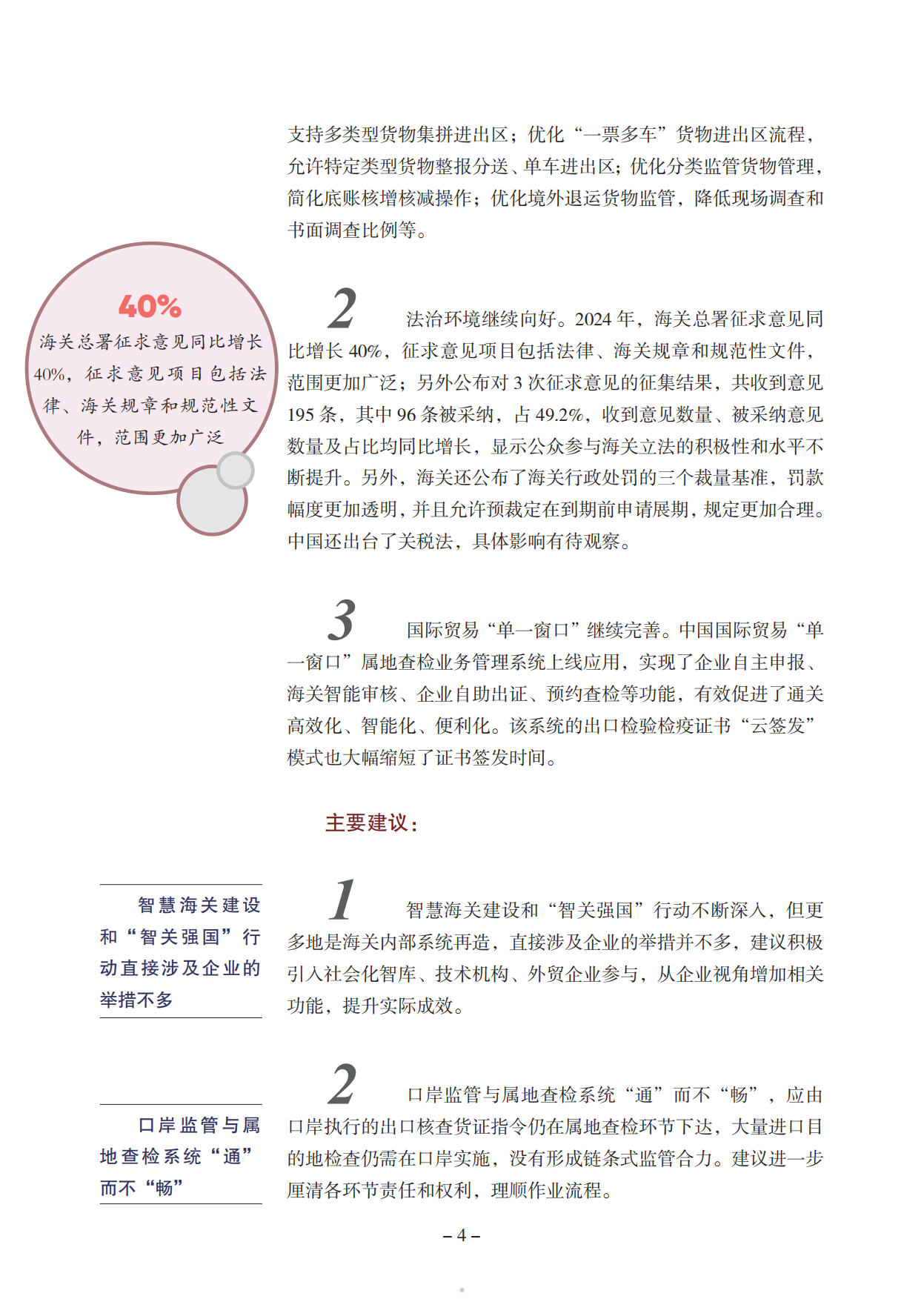 2025中国贸易便利化年度报告-北京睿库贸易安全及便利化研究中心.pdf_第5页