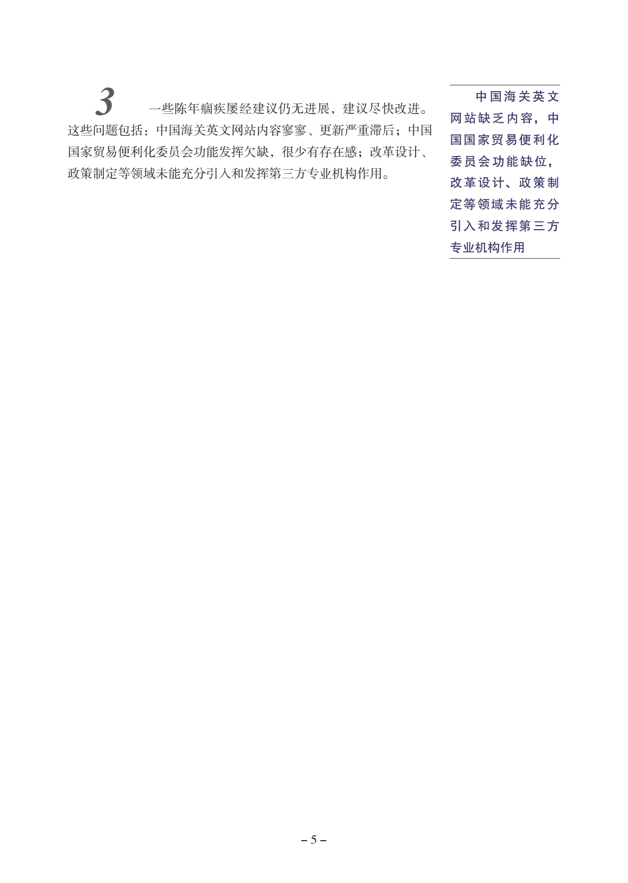 2025中国贸易便利化年度报告-北京睿库贸易安全及便利化研究中心.pdf_第6页