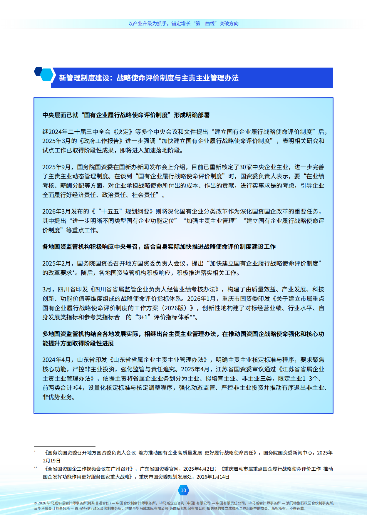 2026穿越经济周期开启增长第二曲线-毕马威.pdf_第10页