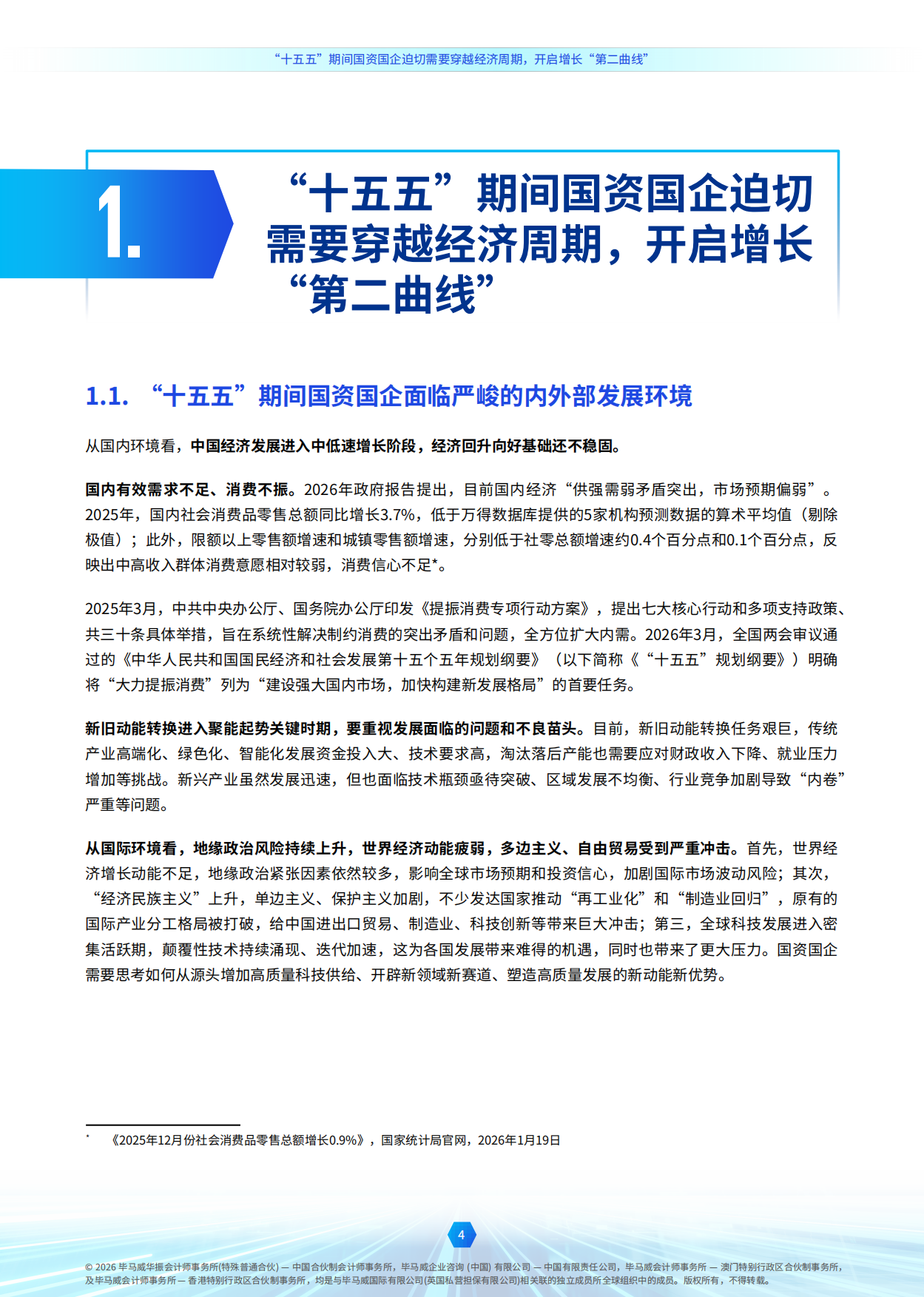 2026穿越经济周期开启增长第二曲线-毕马威.pdf_第4页