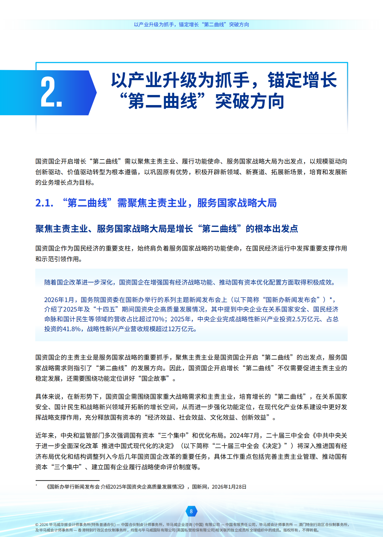 2026穿越经济周期开启增长第二曲线-毕马威.pdf_第8页