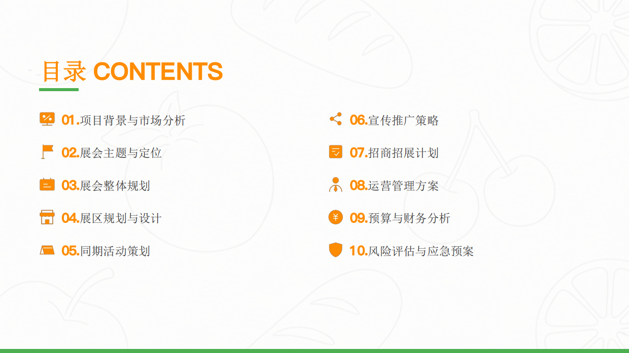 2026国际食品博览会展会策划方案.pdf_第2页