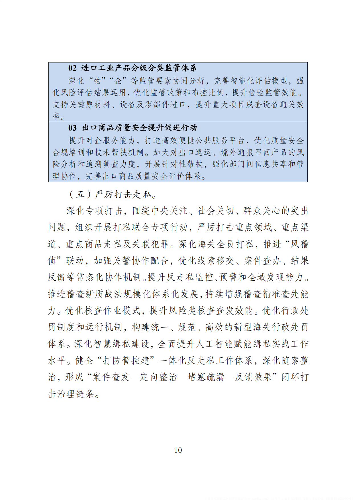 2026海关发展十五五规划.pdf_第10页