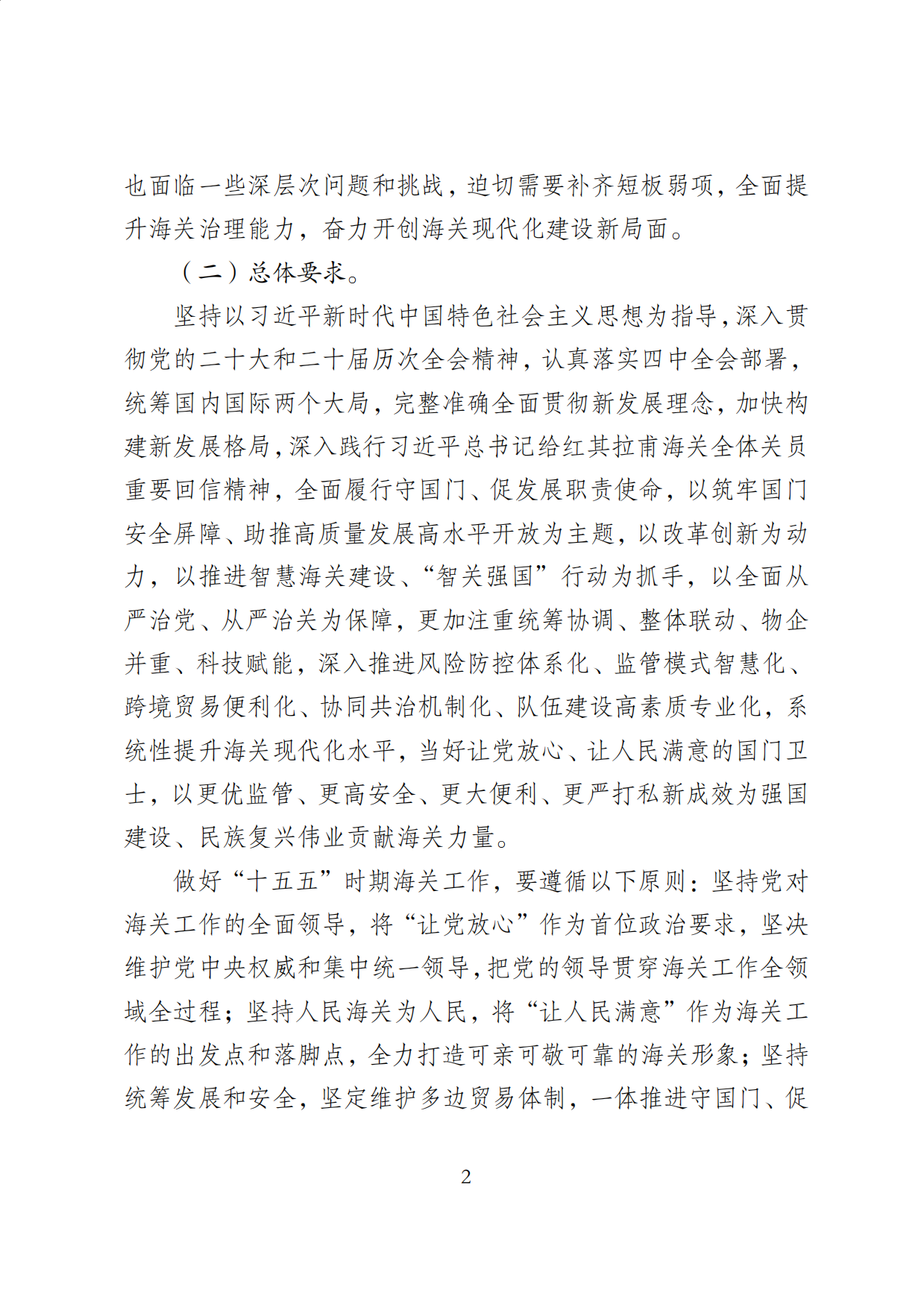 2026海关发展十五五规划.pdf_第2页