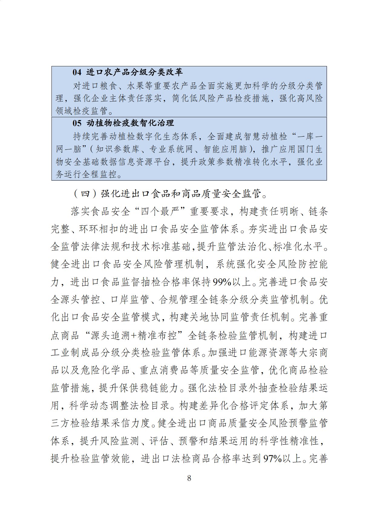 2026海关发展十五五规划.pdf_第8页