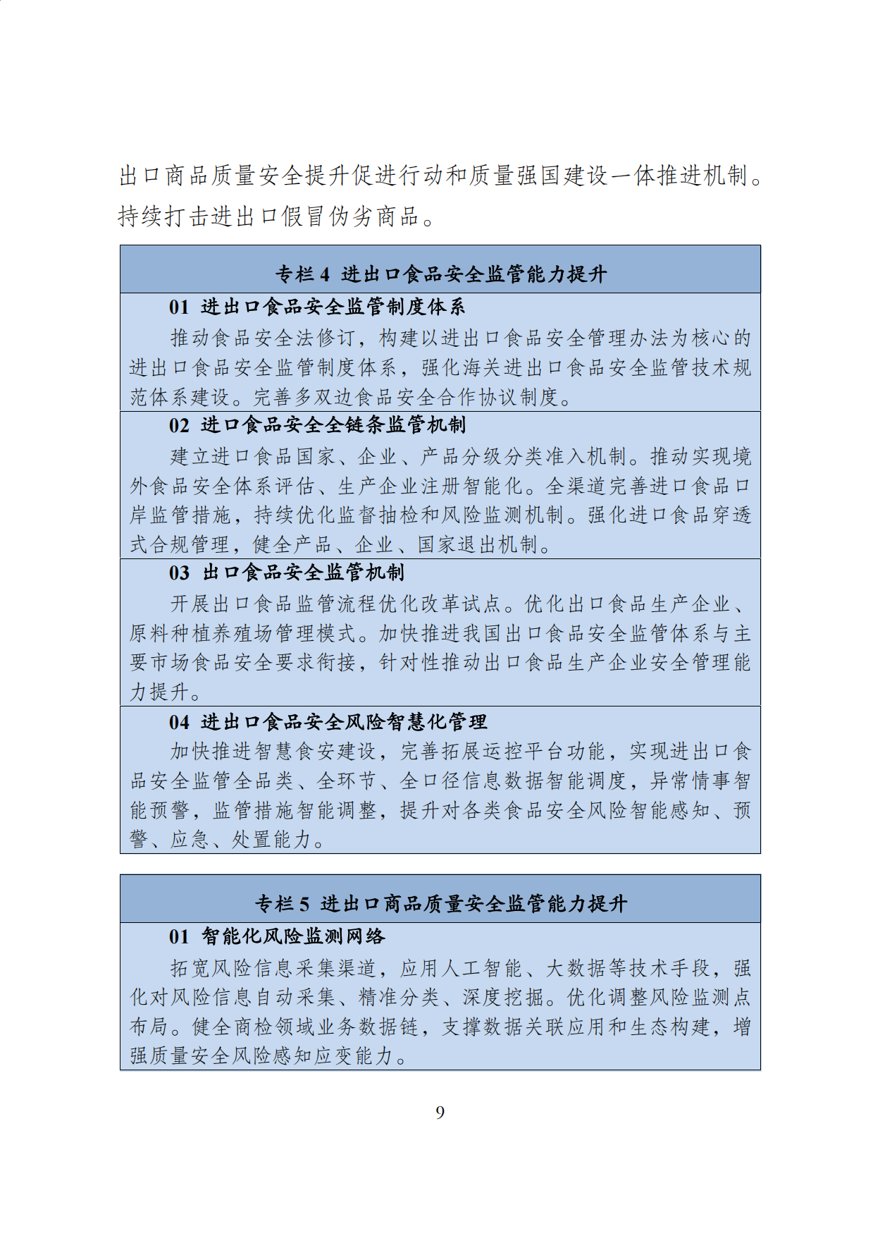 2026海关发展十五五规划.pdf_第9页