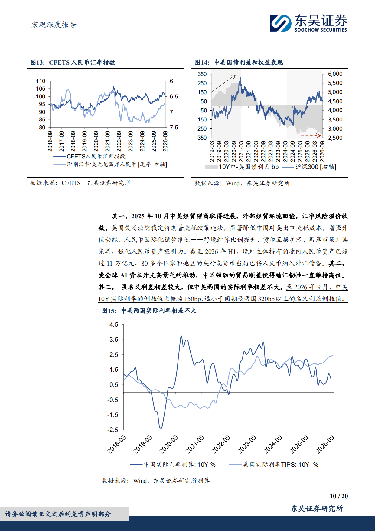 2026宏观深度报告：如何看待本轮人民币汇率升值空间？-东吴证券.pdf_第10页