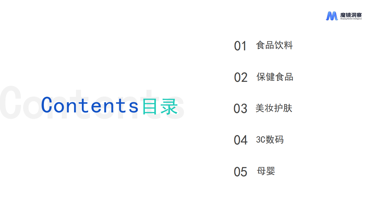 2026年半年度消费新潜力白皮书-魔镜洞察.pdf_第2页