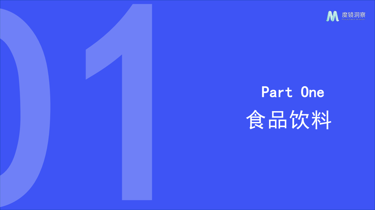 2026年半年度消费新潜力白皮书-魔镜洞察.pdf_第3页