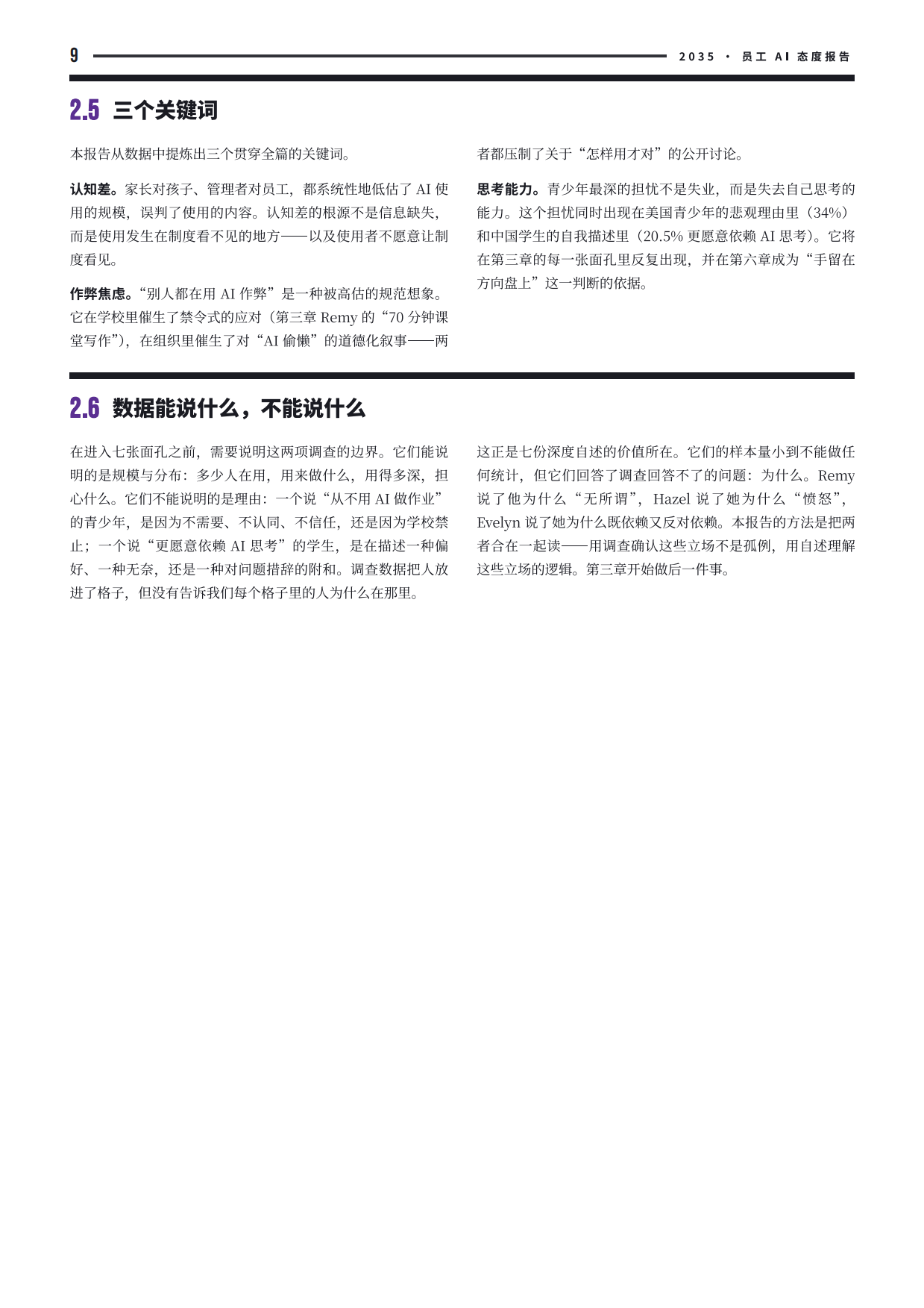 2026年一份提前10年寄送给HR的员工AI态度报告.pdf_第10页
