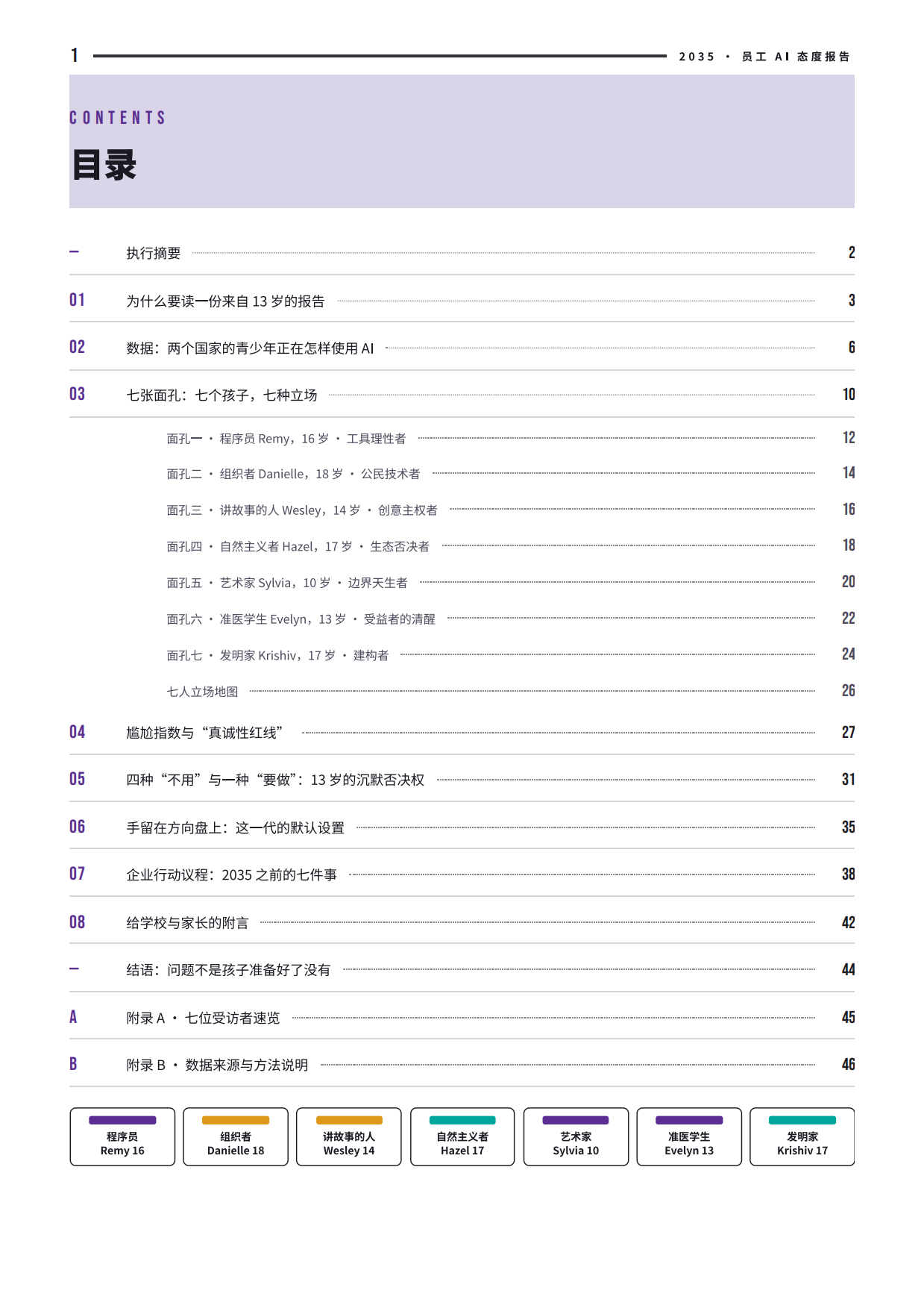2026年一份提前10年寄送给HR的员工AI态度报告.pdf_第2页