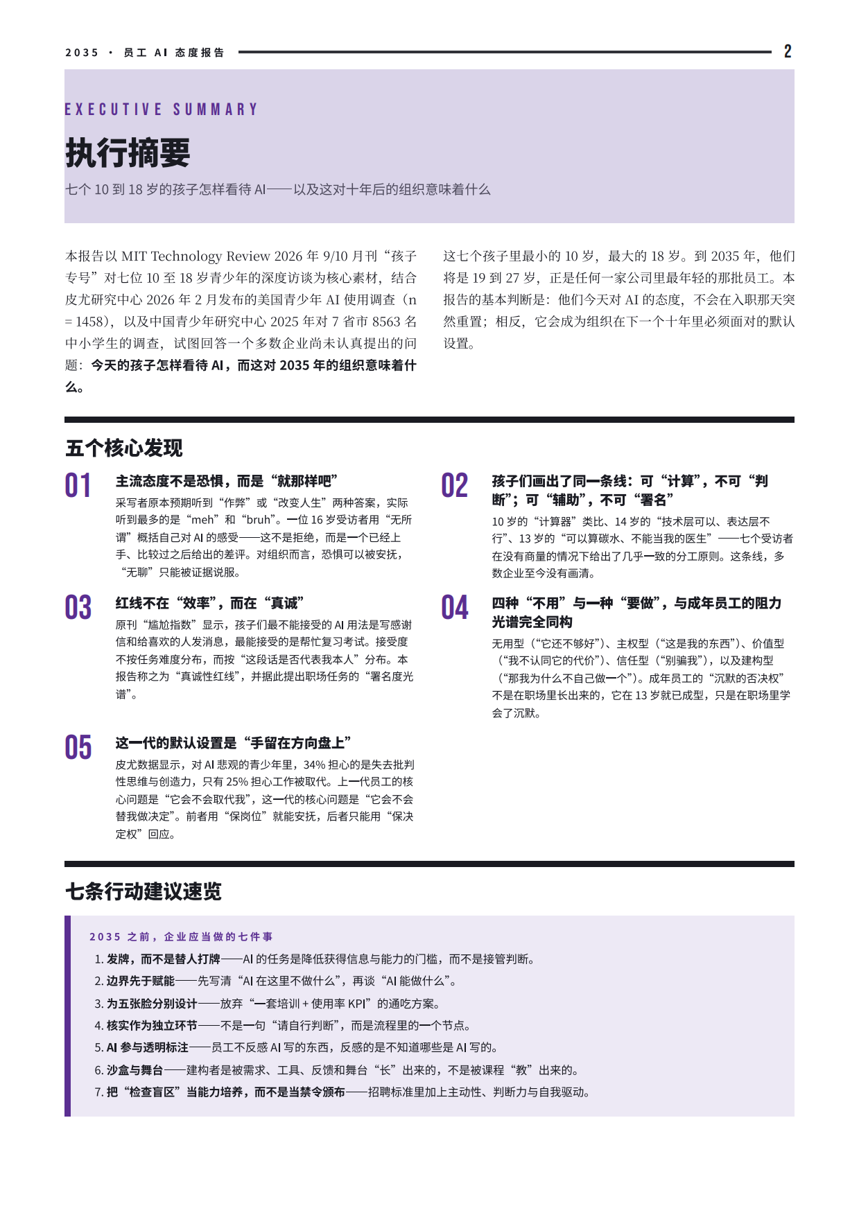 2026年一份提前10年寄送给HR的员工AI态度报告.pdf_第3页