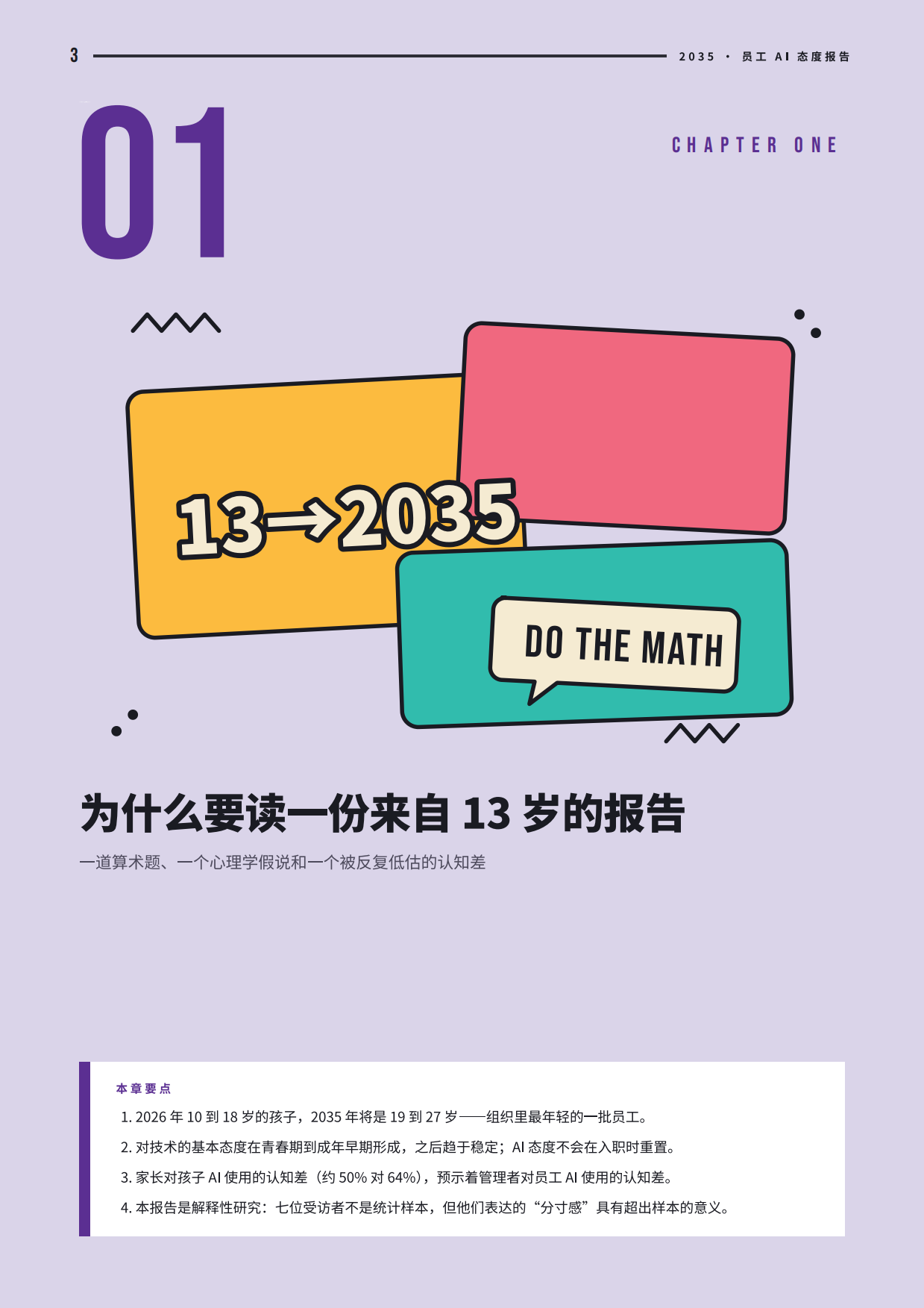 2026年一份提前10年寄送给HR的员工AI态度报告.pdf_第4页