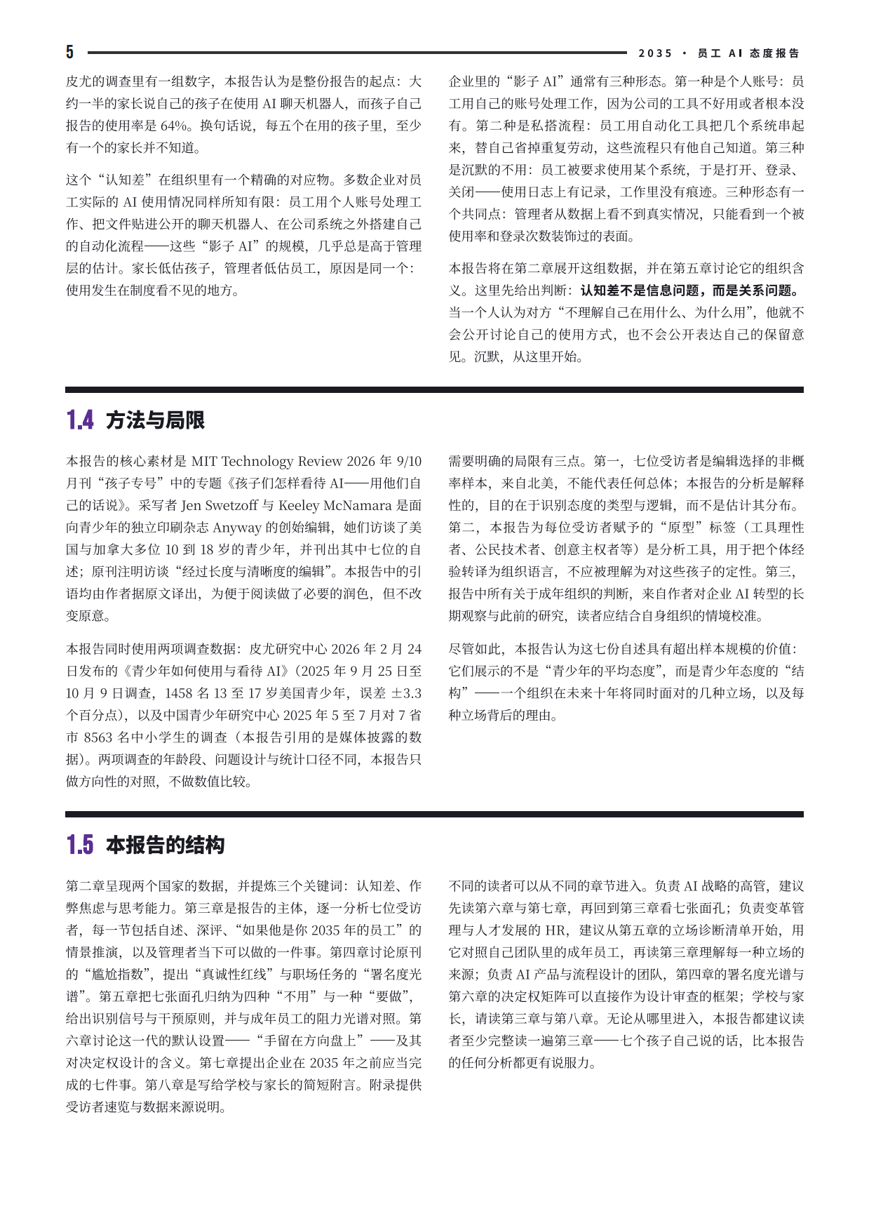 2026年一份提前10年寄送给HR的员工AI态度报告.pdf_第6页