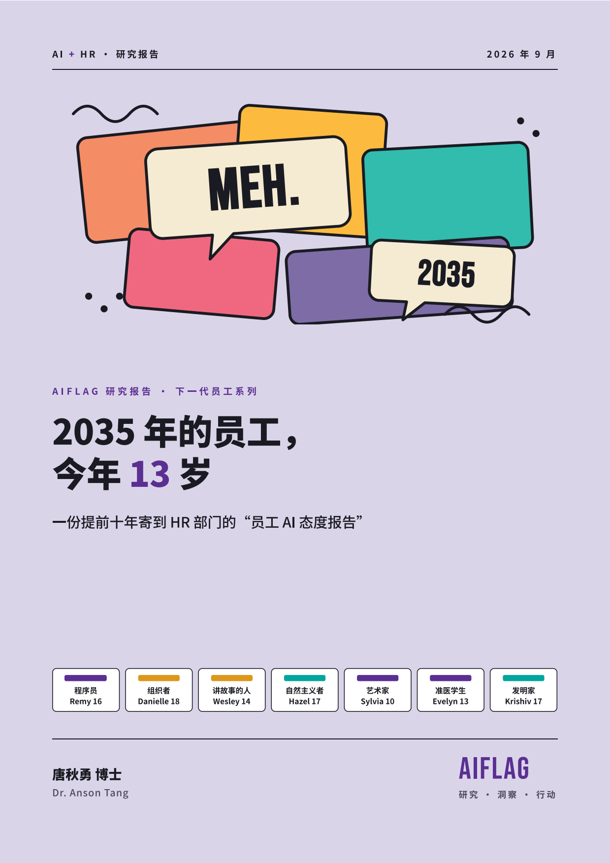 2026年一份提前10年寄送给HR的员工AI态度报告.pdf