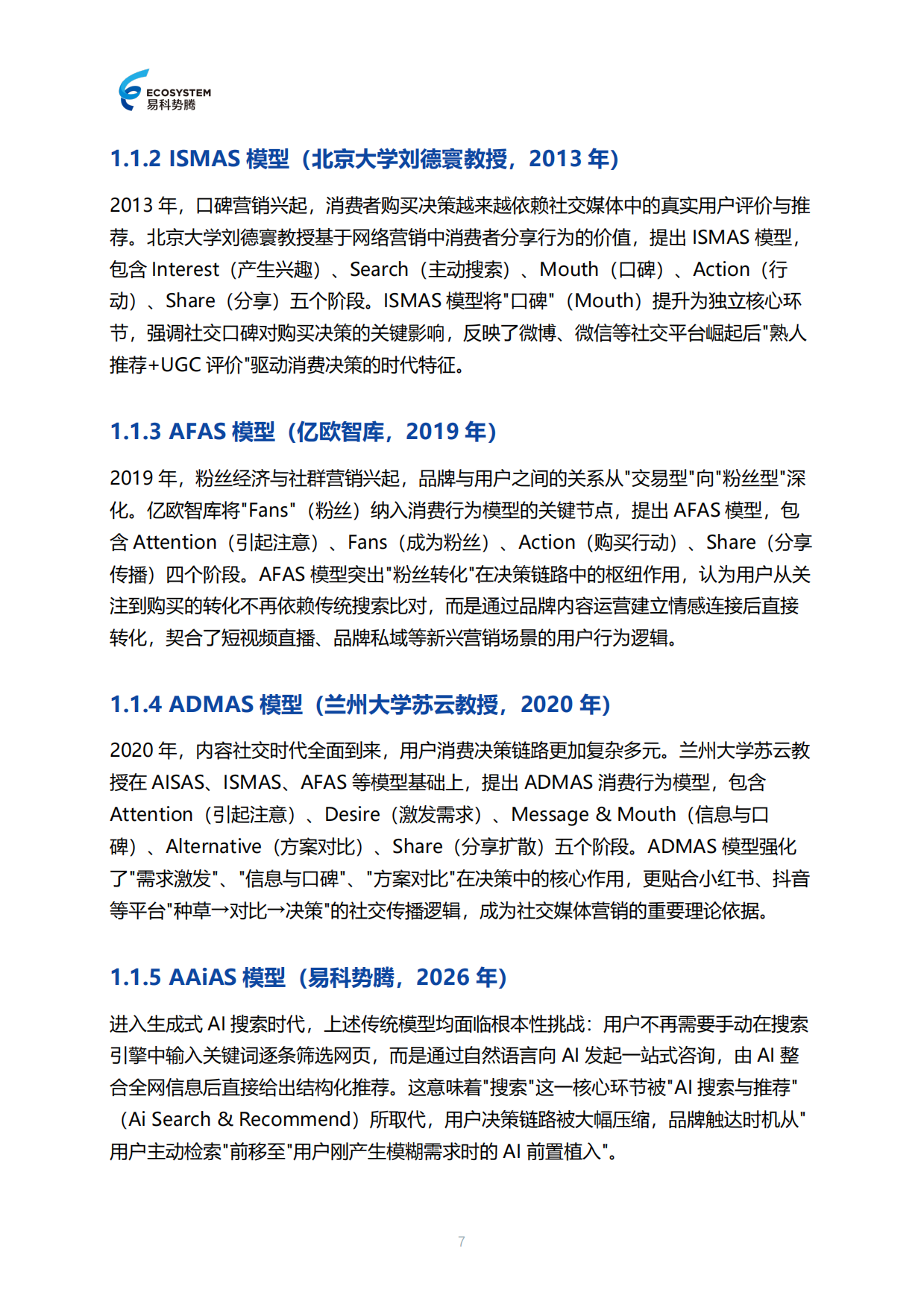 2026年AI友好化改造白皮书-易科势腾.pdf_第7页